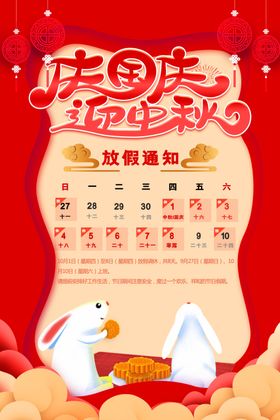 放假通知中秋节放假2020