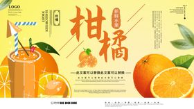 柑橘