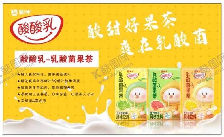 编号：97659410241328228262【酷图网】源文件下载-蒙牛