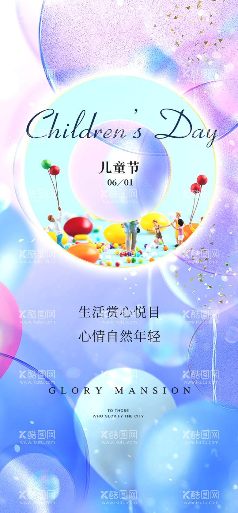 编号：22704001190648459217【酷图网】源文件下载-创意儿童节卡通可爱海报