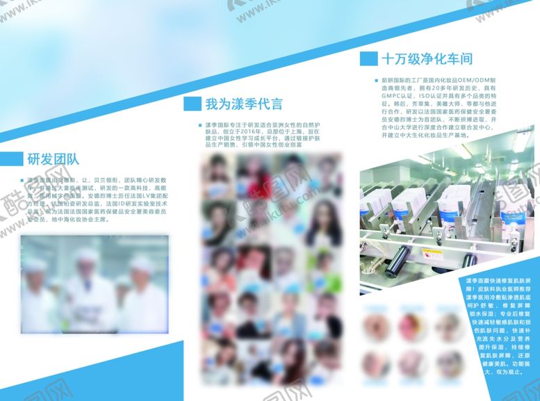 编号：84657107081602085777【酷图网】源文件下载-面膜工厂宣传折页