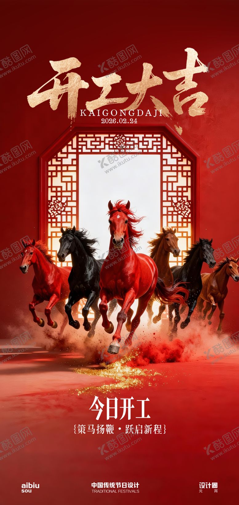 编号：19487502220105442747【酷图网】源文件下载-开工大吉