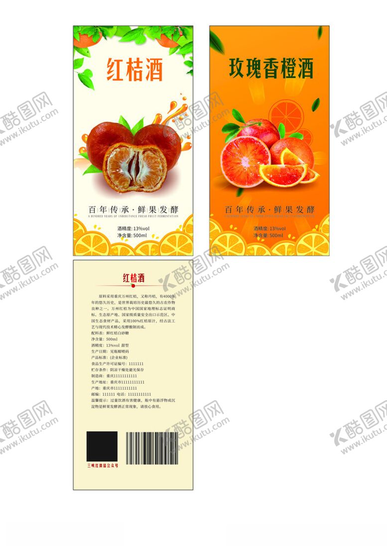 编号：17839811151117509102【酷图网】源文件下载-红桔香橙