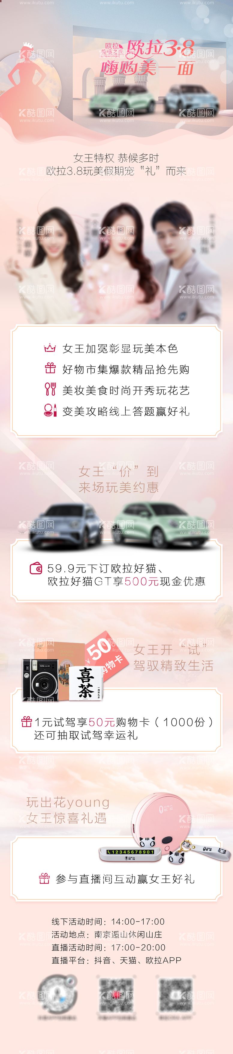 编号：33037711191218056995【酷图网】源文件下载-38节购车活动介绍长图