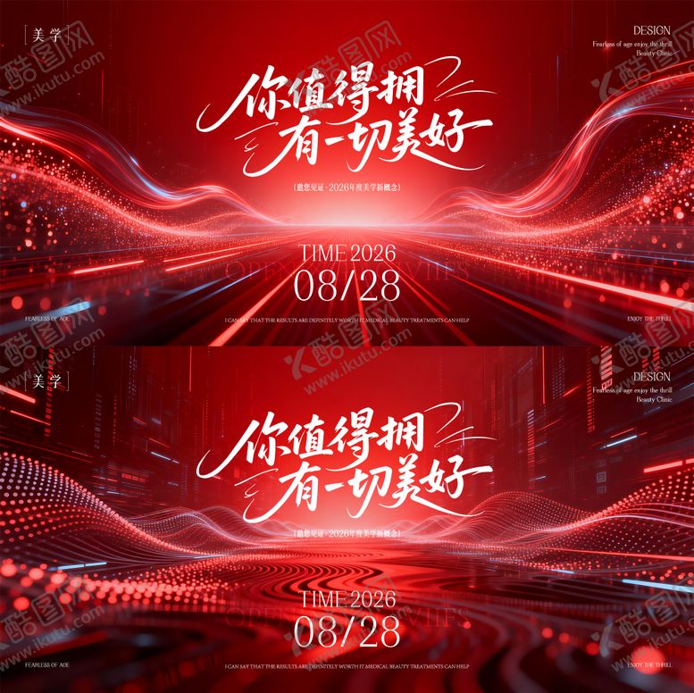 编号：47354302170221003575【酷图网】源文件下载-发布会主形象