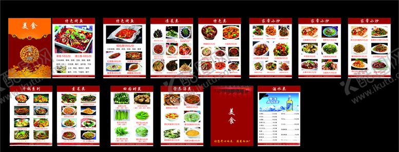 编号：90009509290233217218【酷图网】源文件下载-菜谱