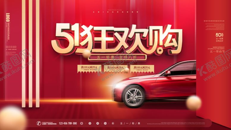 编号：59273703140753326288【酷图网】源文件下载-五一汽车狂欢节