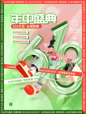 活动促销海报决战双十一电商全线降价