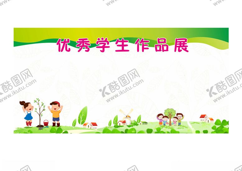 编号：55699904071759349167【酷图网】源文件下载-学校展板