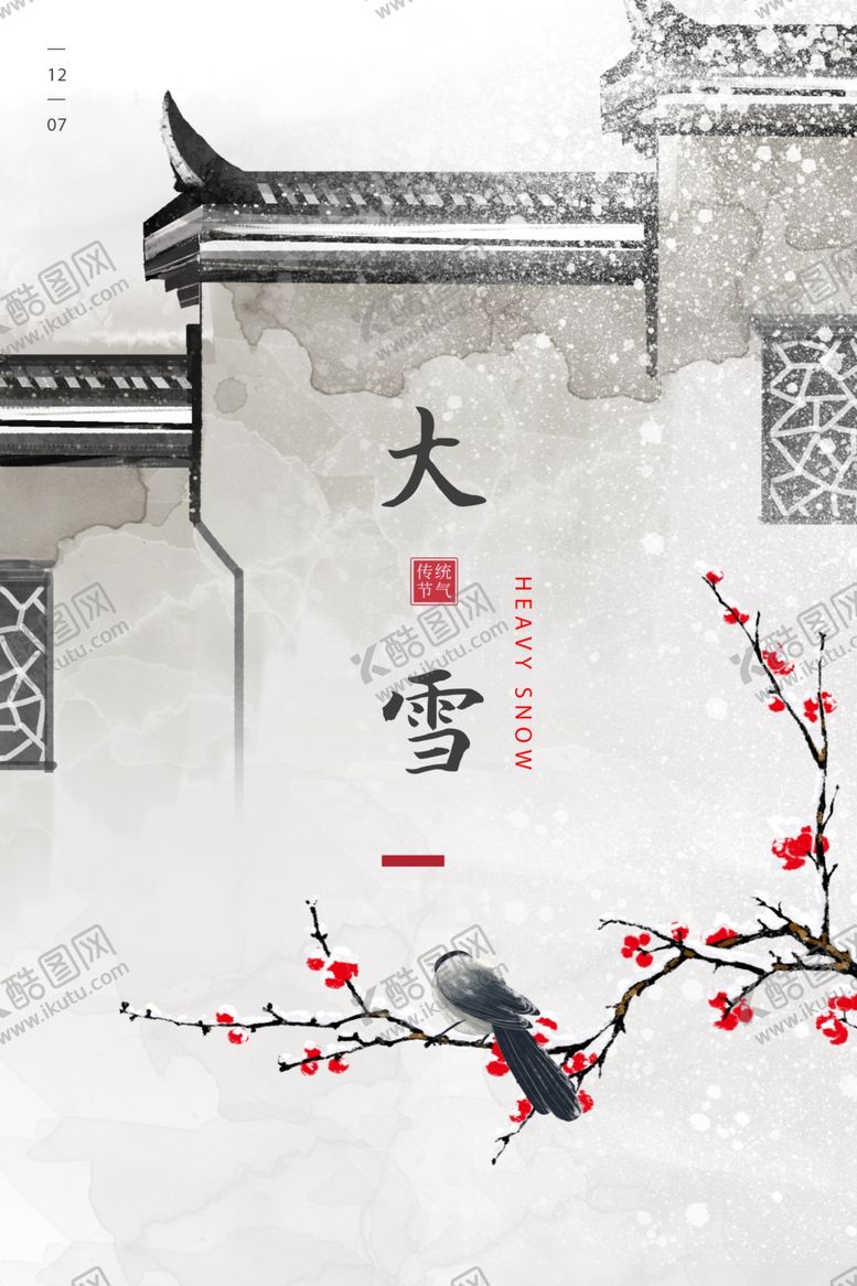编号：41032809240334006592【酷图网】源文件下载-大雪