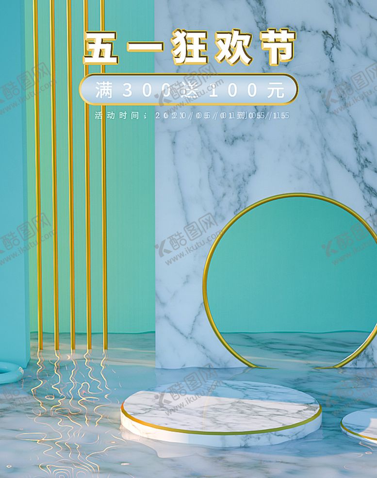 编号：13807209281613060194【酷图网】源文件下载-五一狂欢节