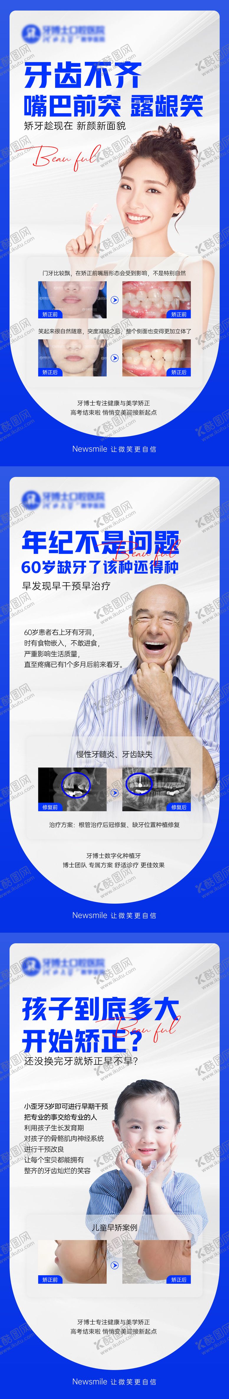 编号：15614911290209232916【酷图网】源文件下载-牙齿案例