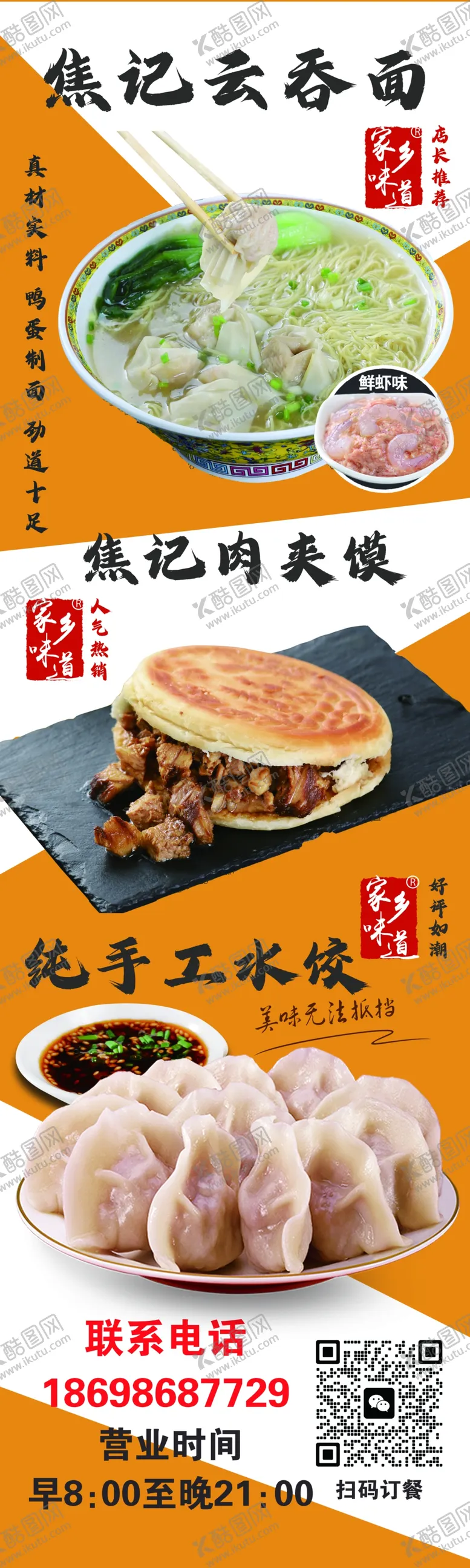 编号：82960101271112239674【酷图网】源文件下载-云吞面