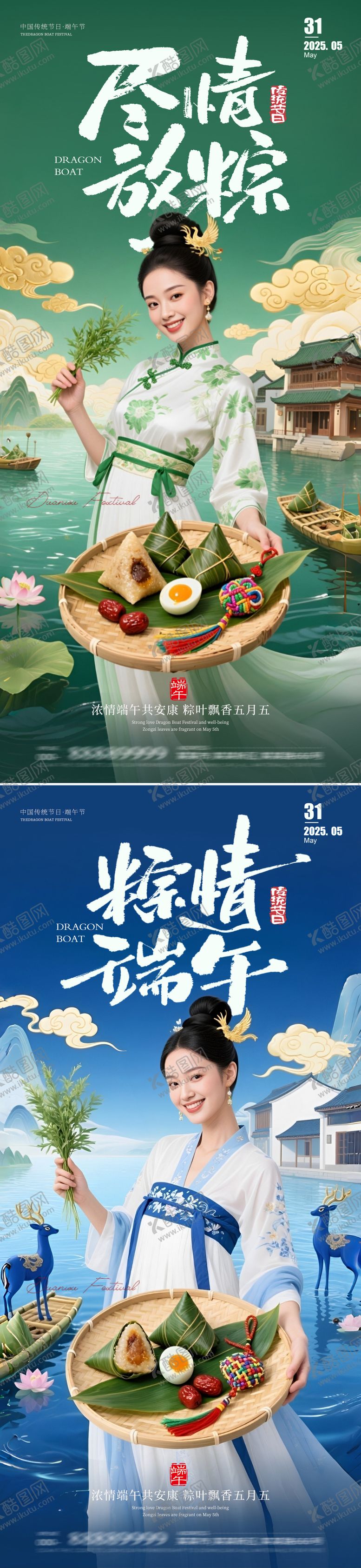 编号：39454706151036157358【酷图网】源文件下载-端午节海报