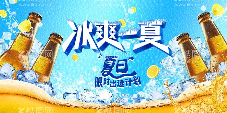 编号：62360612021702295015【酷图网】源文件下载-夏日啤酒节banner