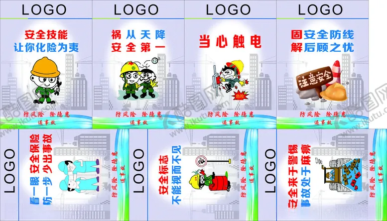编号：64305103081529177120【酷图网】源文件下载-工地安全标语