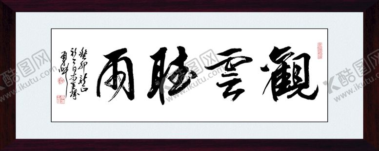 编号：91478510080001064957【酷图网】源文件下载-书法