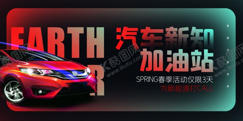 编号：21821612050101418482【酷图网】源文件下载-汽车