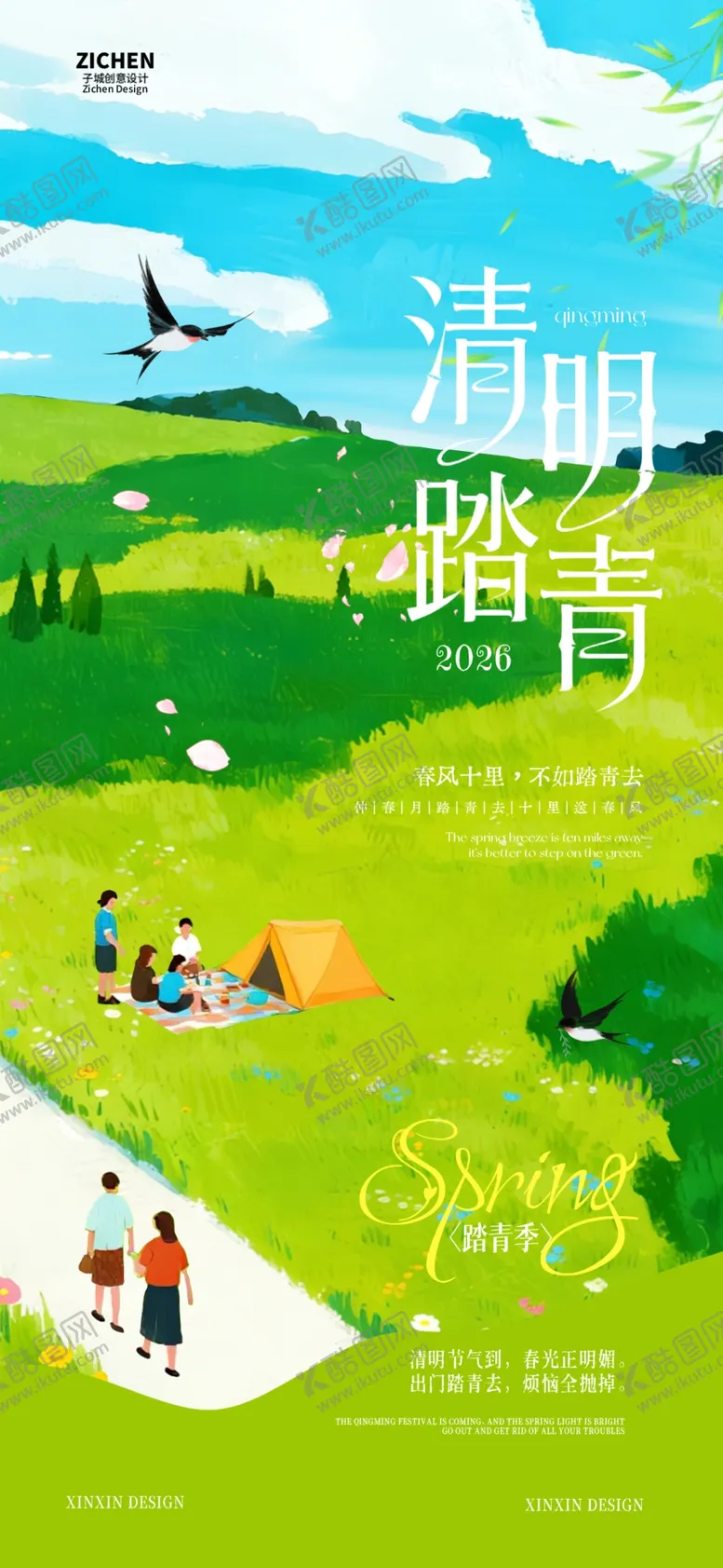 编号：99574804141616147822【酷图网】源文件下载-清新春日户外踏青场景