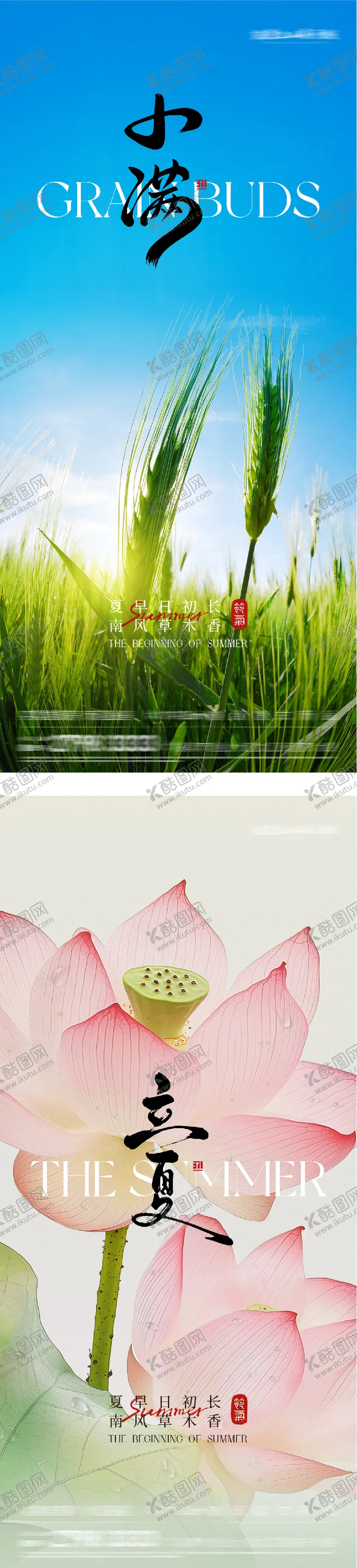 编号：48036505060220079400【酷图网】源文件下载-地产立夏小满美景海报