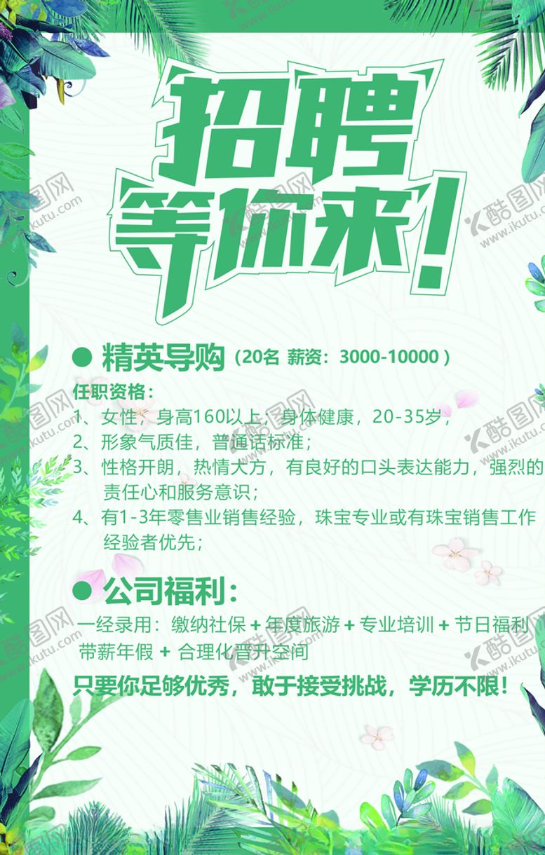 编号：22739710162216437357【酷图网】源文件下载-招聘