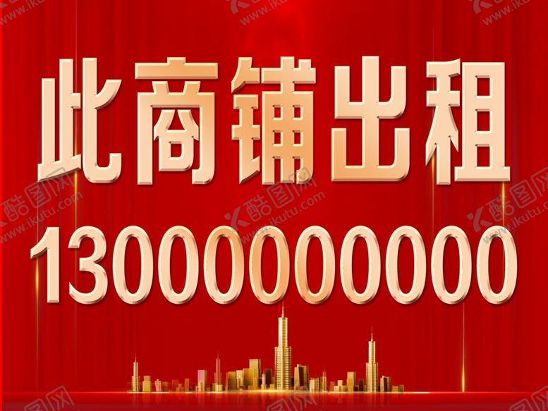 编号：32021406160119295617【酷图网】源文件下载-此商铺出租房屋