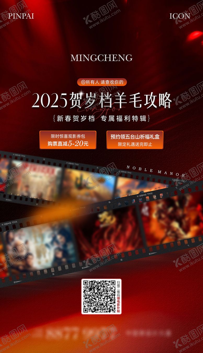 编号：82379712021918164476【酷图网】源文件下载-新年贺岁档观影