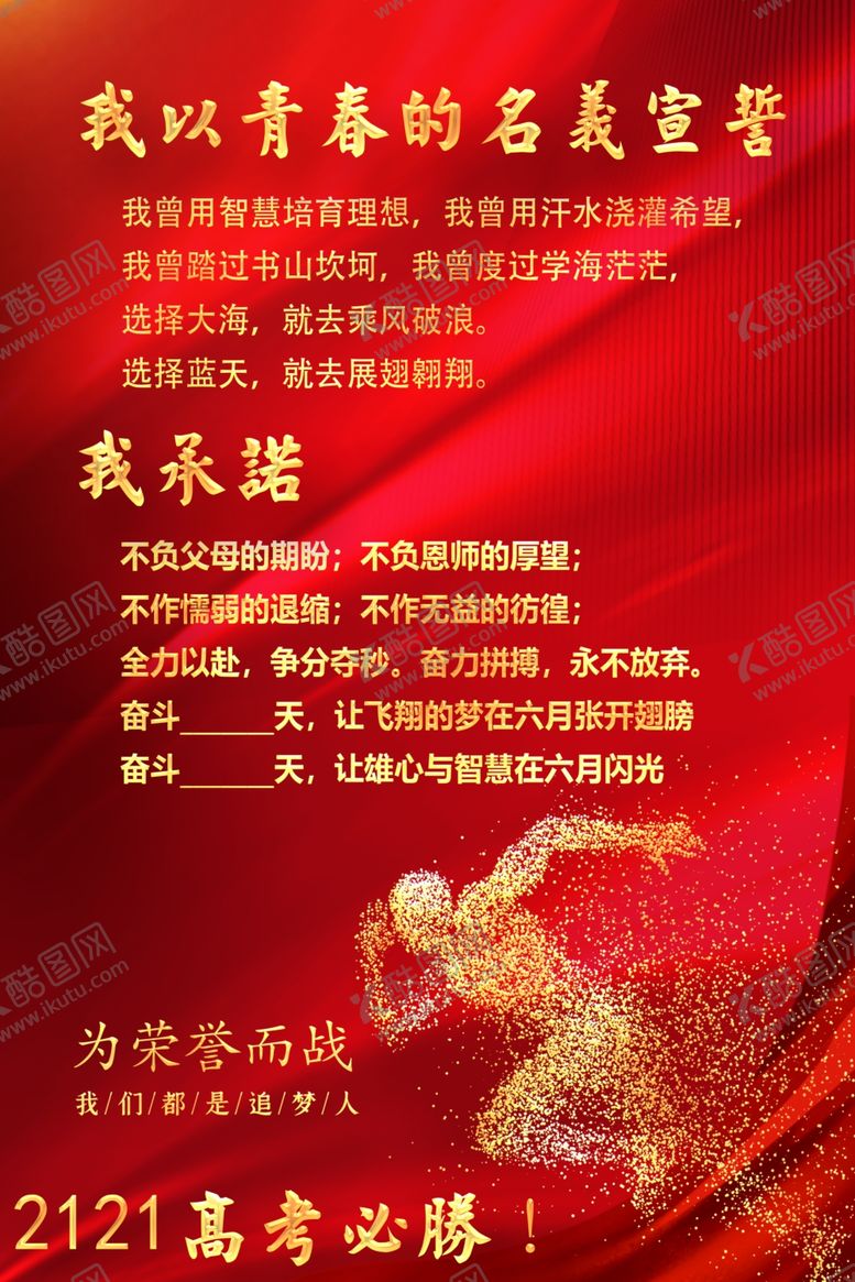 编号：44617212060756174606【酷图网】源文件下载-中学高考宣誓