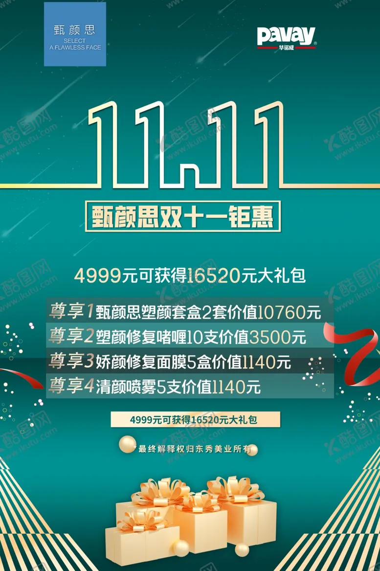 编号：80756402130439454504【酷图网】源文件下载-双十一化妆品方案