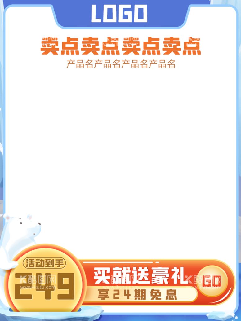 编号：36850210020244551498【酷图网】源文件下载-电商主图模板