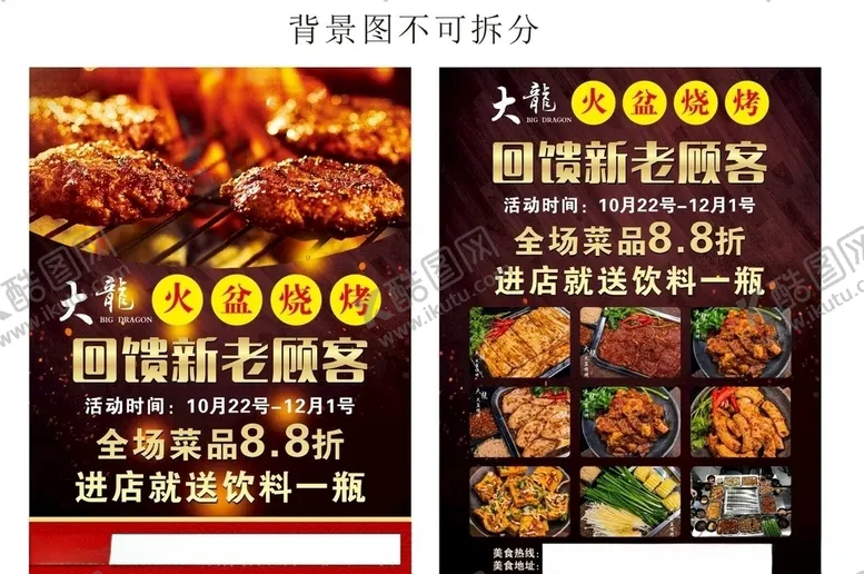 编号：56809204061816081661【酷图网】源文件下载-烤肉传单