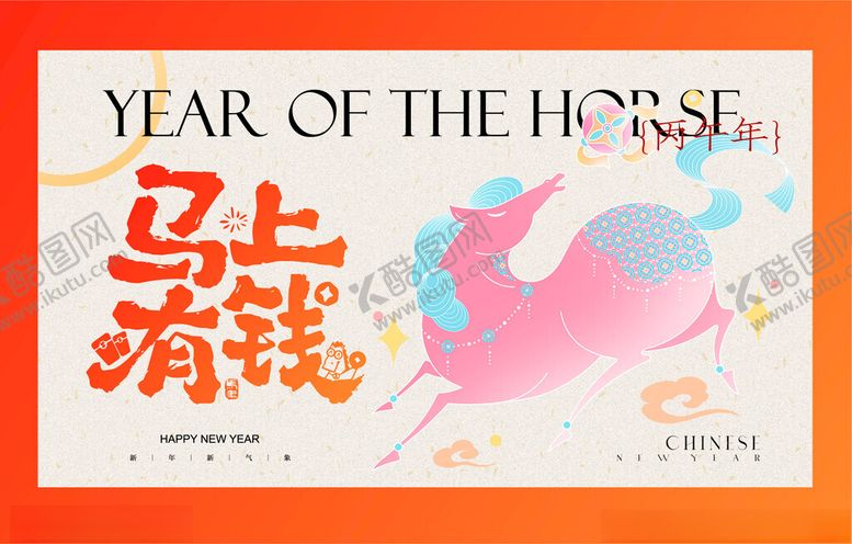 编号：92184004012112389353【酷图网】源文件下载-马年新年马上有钱主视觉海报展板