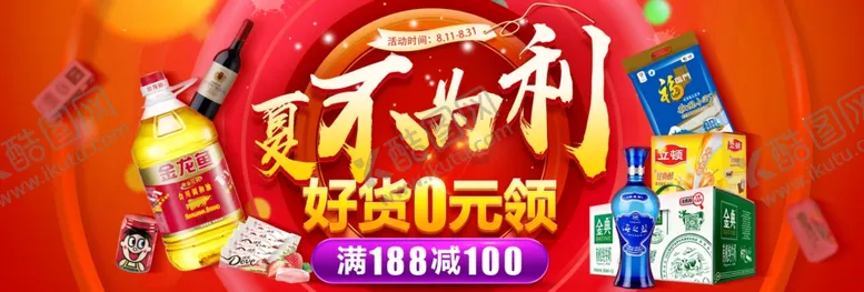 编号：46880606240824279458【酷图网】源文件下载-夏不为利