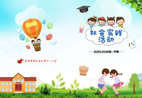 校园社会实践活动场景