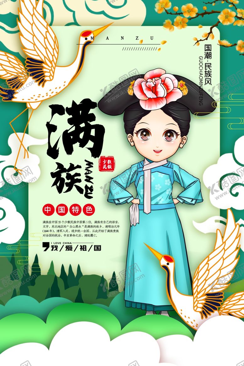 编号：15464410061229532270【酷图网】源文件下载-满族文化传统公益宣传海报