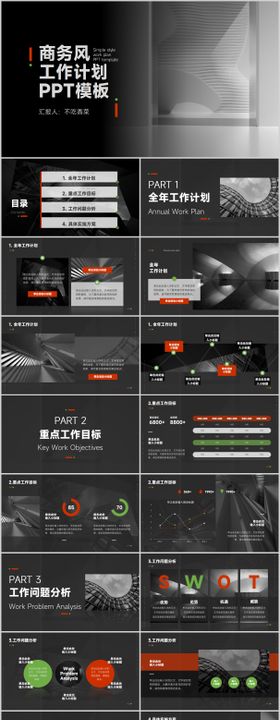 黑色商务风通用工作计划PPT