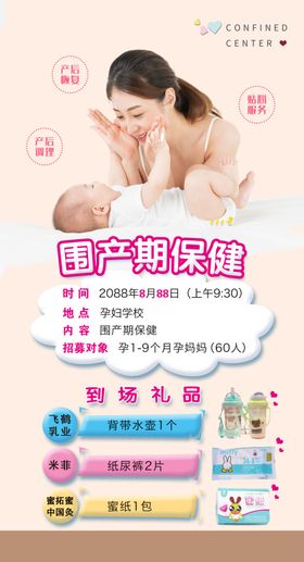 孕妇学校宣传图片
