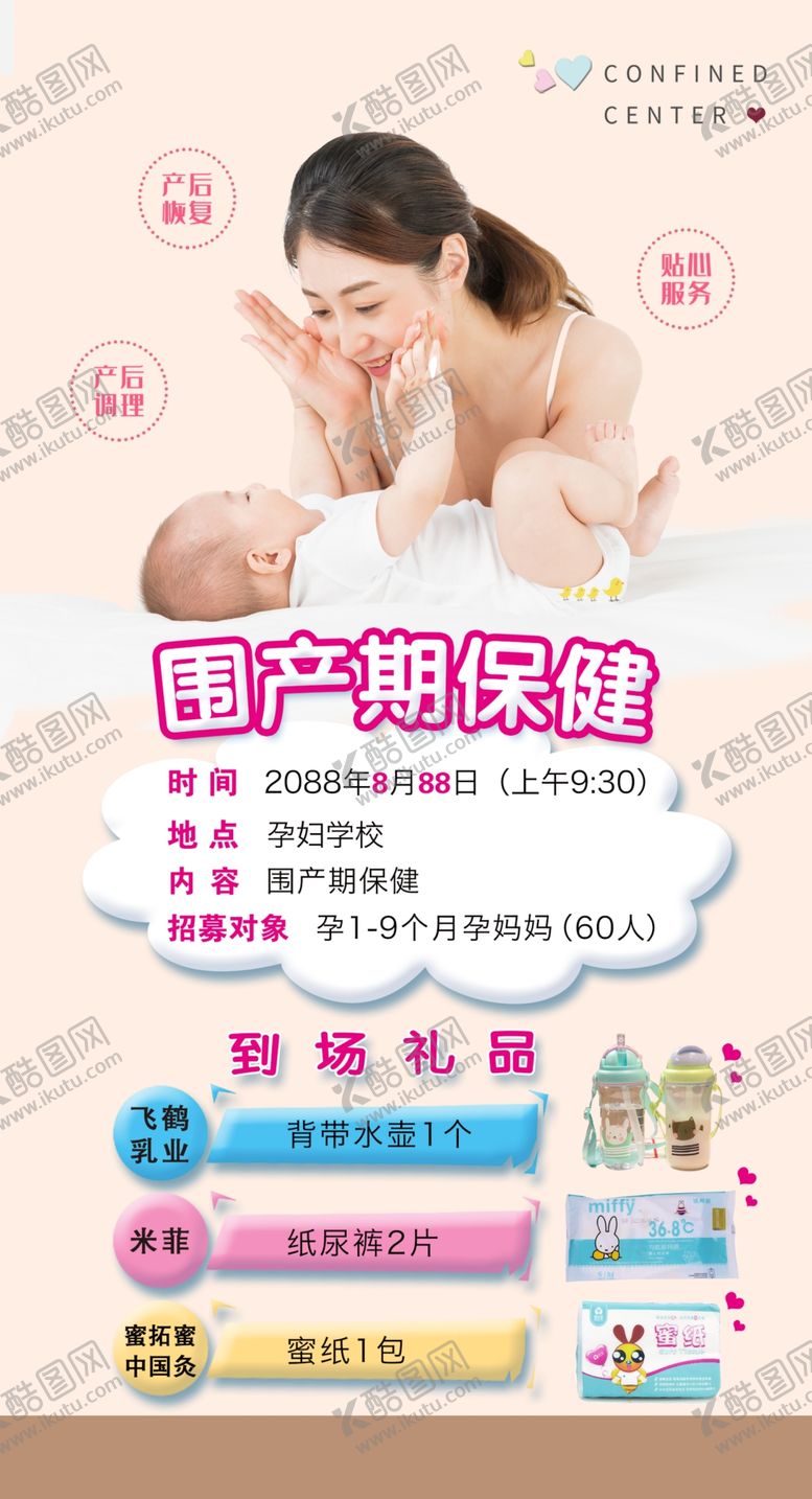 编号：22211205051413385040【酷图网】源文件下载-孕妇学校宣传图片