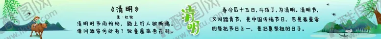编号：86996702180043553754【酷图网】源文件下载-清明