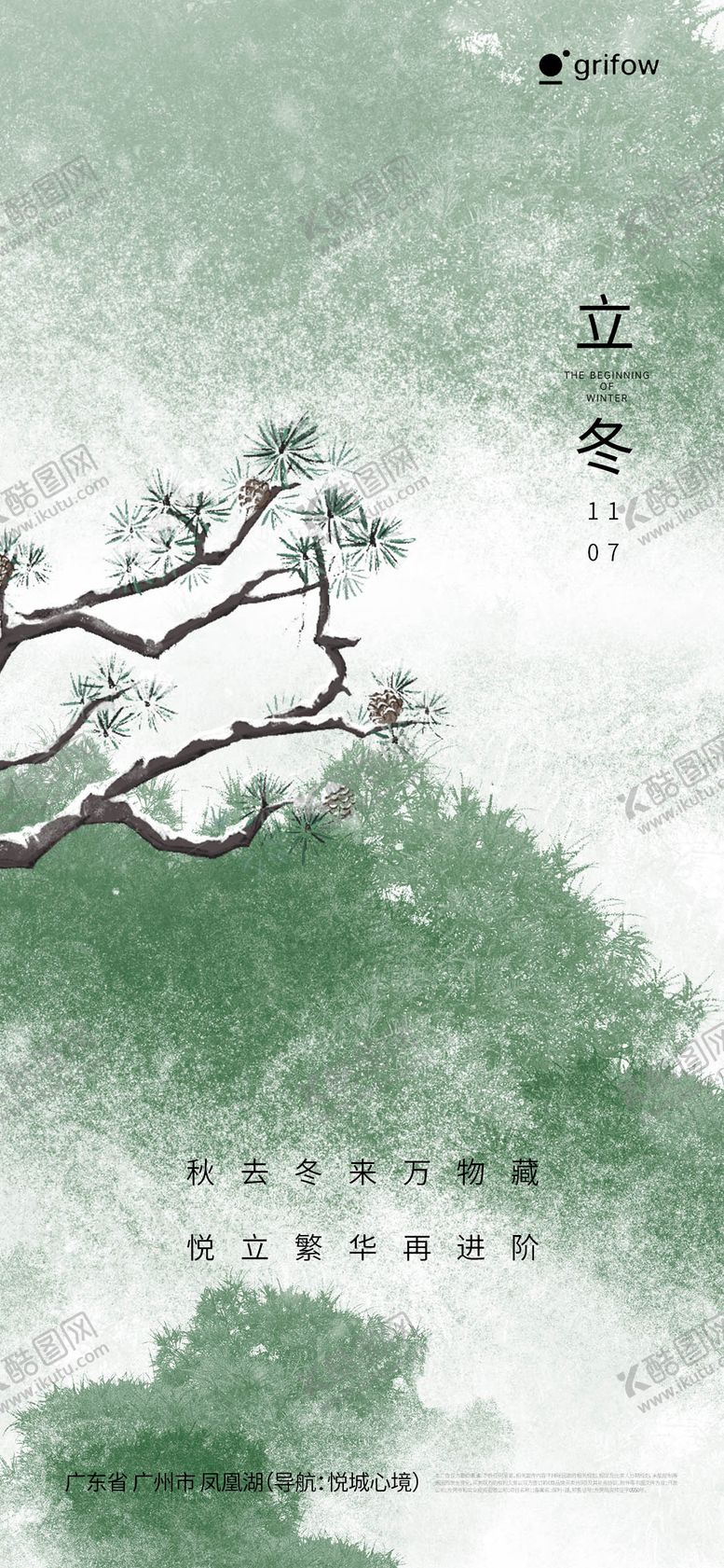 编号：73853611040307246348【酷图网】源文件下载-立冬海报