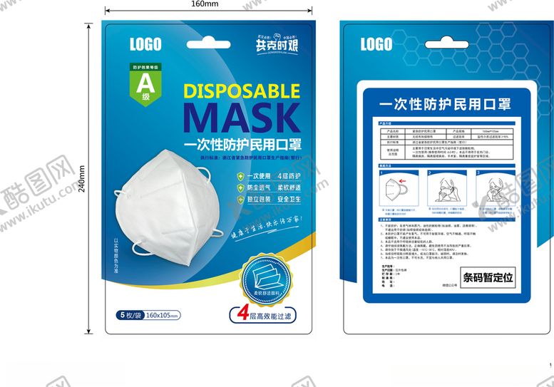 编号：14695810021805315709【酷图网】源文件下载-口罩包装设计包装设计