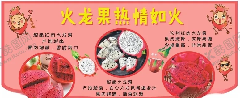 编号：10026105100845295442【酷图网】源文件下载-火龙果