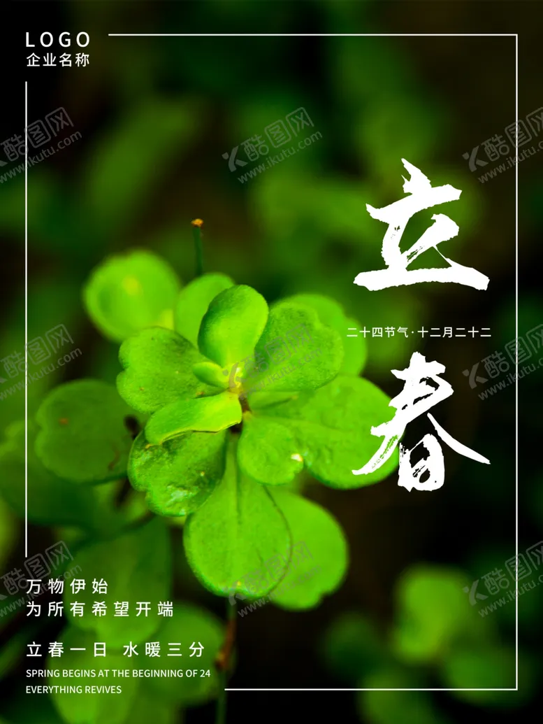编号：34324803221809178813【酷图网】源文件下载-立春