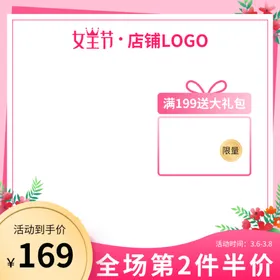 妇女节
