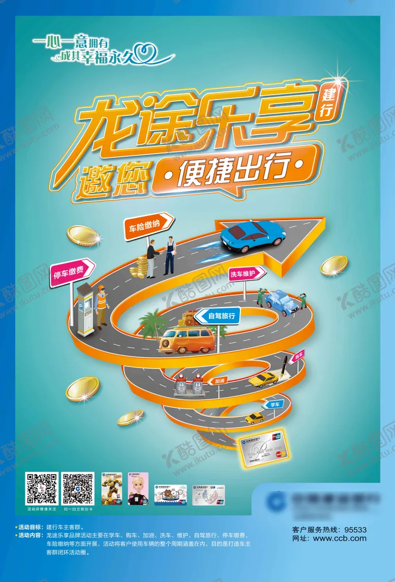 编号：17216812091433488572【酷图网】源文件下载-乐享旅途宣传海报展板