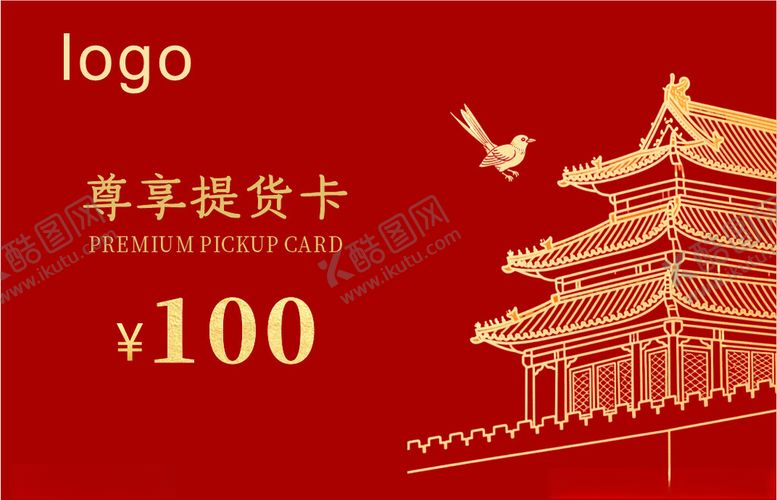 编号：73595705241132513498【酷图网】源文件下载-提货尊享卡