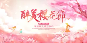 赏花节活动kv展板