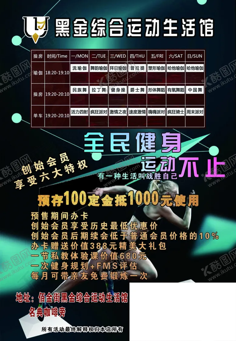 编号：71527002070540284295【酷图网】源文件下载-运动馆宣传单