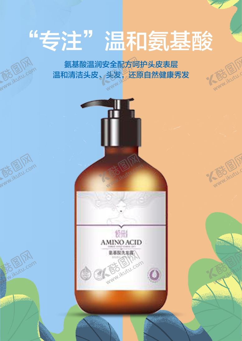 编号：38539806240037477032【酷图网】源文件下载-洗发水海报