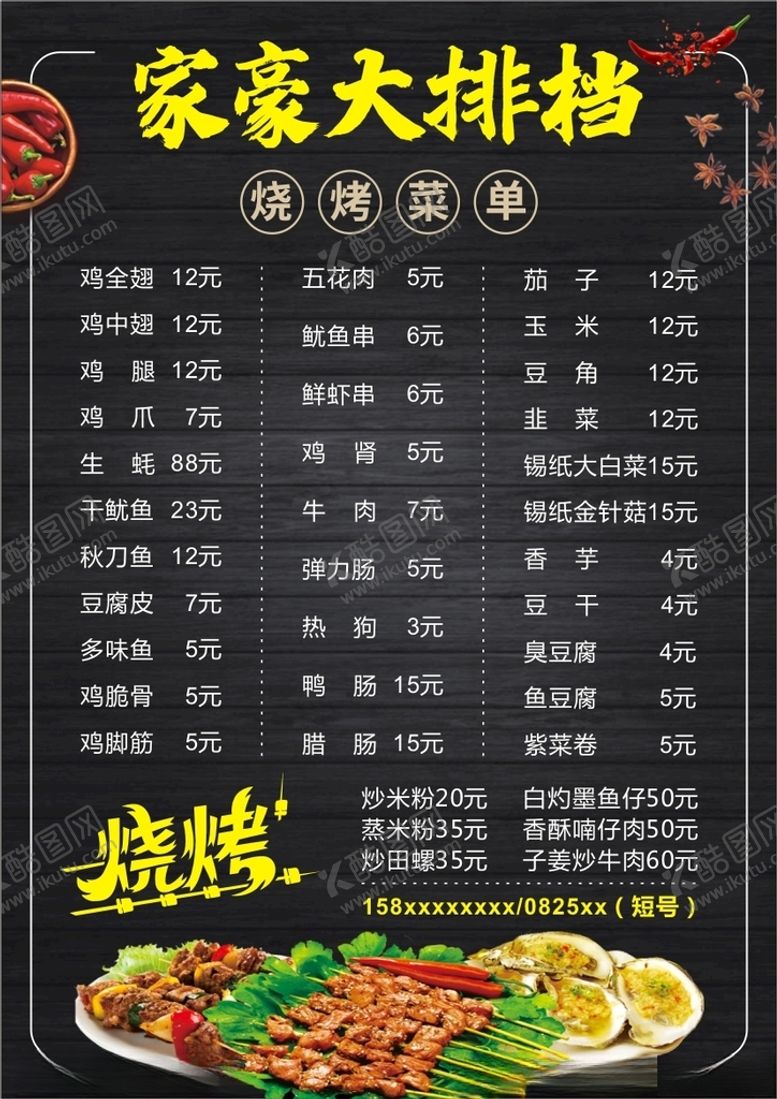 编号：87520905120825425072【酷图网】源文件下载-菜单设计
